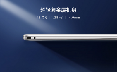 新年開門紅！華為MateBook 13筆記本口碑銷量爆表