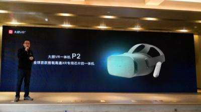 攜手京東方和美國高通，大朋VR發(fā)布2019新品P2系列