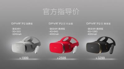 攜手京東方和美國高通，大朋VR發(fā)布2019新品P2系列