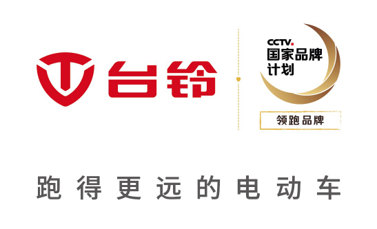 為什么是臺鈴入選2019年CCTV國家品牌計劃？