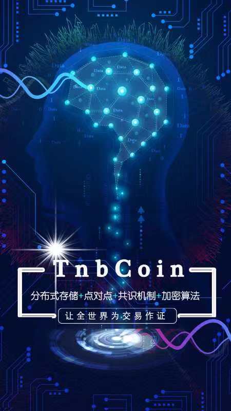 Tnbc虛擬貨幣交易平臺(tái)異常火爆 以區(qū)塊鏈技術(shù)打造綜合生態(tài)社區(qū)