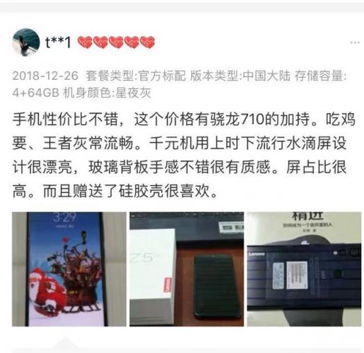 “這價(jià)格真香！”聯(lián)想Z5s超高性價(jià)比獲全網(wǎng)熱評(píng)