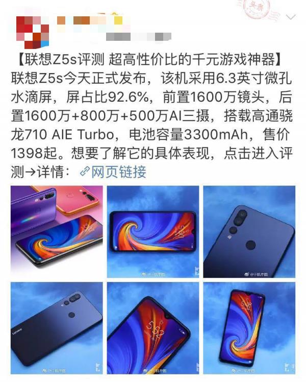 “這價(jià)格真香！”聯(lián)想Z5s超高性價(jià)比獲全網(wǎng)熱評(píng)