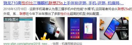 “這價(jià)格真香！”聯(lián)想Z5s超高性價(jià)比獲全網(wǎng)熱評(píng)