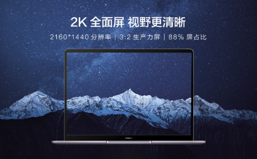 新年熱銷風(fēng)暴！華為MateBook 13筆記本掀起辦公室“換機(jī)潮”