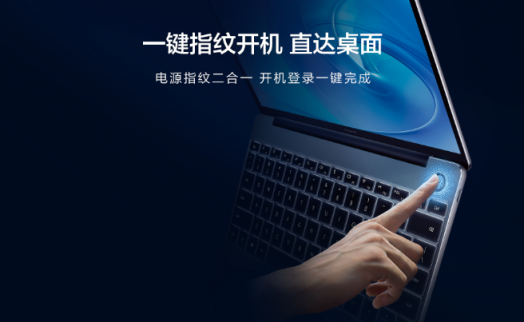 新年熱銷風(fēng)暴！華為MateBook 13筆記本掀起辦公室“換機(jī)潮”
