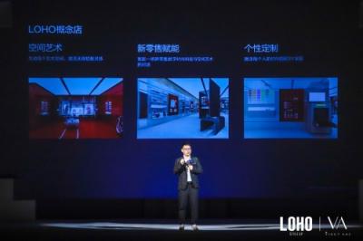2019 LOHO INFINITE發(fā)布會(huì)揭曉年度新品,開啟未來時(shí)尚無限可能