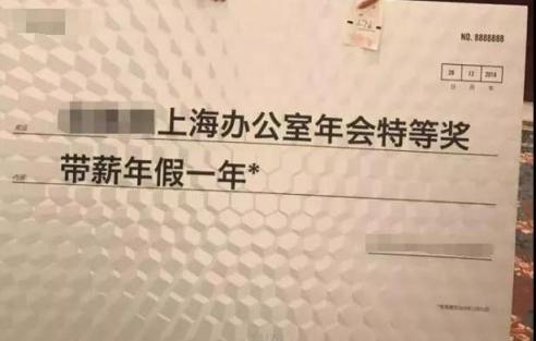 你家公司年會發(fā)啥獎 盛大游戲2019年會頭獎是“鯉魚”？