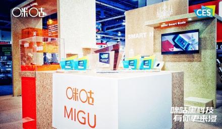 CES 2019：咪咕攜旗下智能硬件產(chǎn)品參展，四大獲獎產(chǎn)品斬獲五項(xiàng)大獎