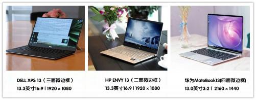 “四面微邊框”的華為MateBook 13筆記本為何大獲好評？