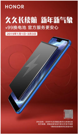 新老用戶“久久”續(xù)航，榮耀22款機型可99元更換原裝電池