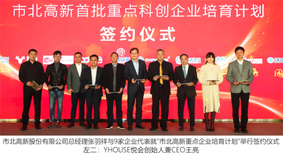 勇于改變創(chuàng)新，誓做中國網生代美國運通，YHOUSE悅會入選上海市北高新首批重點科創(chuàng)培育計劃