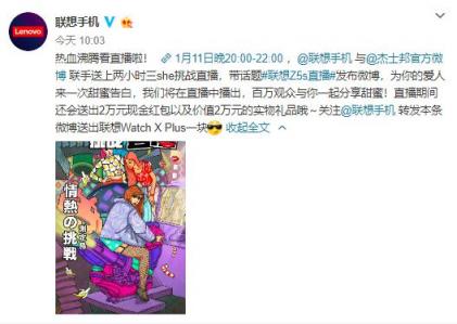 情熱的三she直播挑戰(zhàn)？明晚8點聯(lián)想和杰士邦帶你見真章
