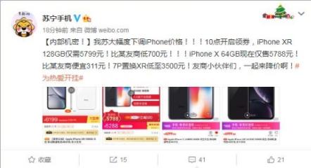 蘇寧大幅下調(diào)iPhone XR售價(jià)，比官網(wǎng)低1200元