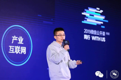 騰訊云亮相微信公開(kāi)課PRO，解讀產(chǎn)業(yè)互聯(lián)網(wǎng)C2B模式