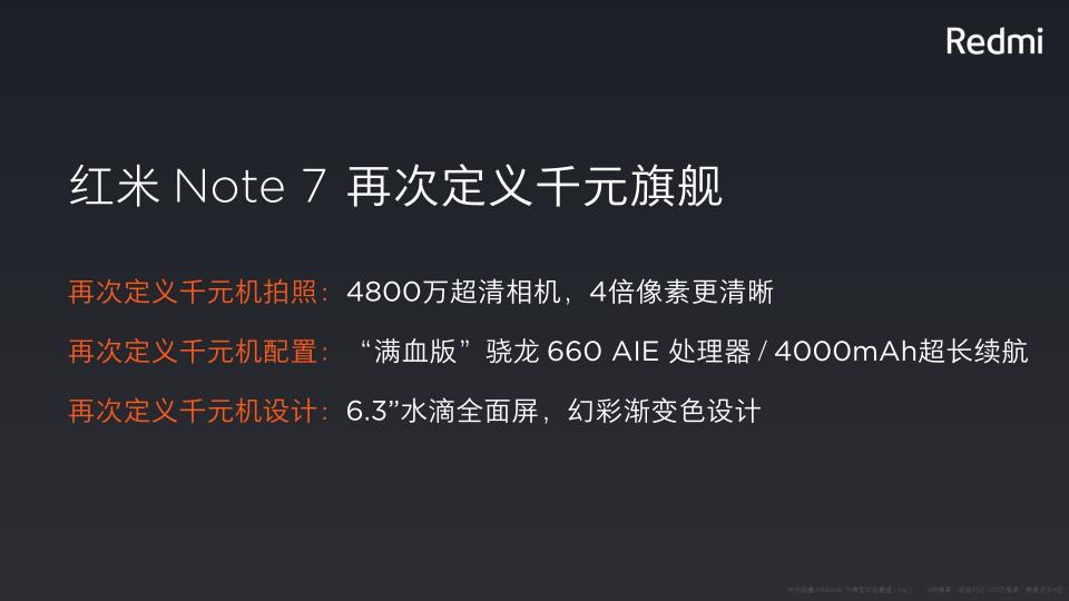 蘇寧紅米Redmi Note7火爆預(yù)定，售價999元起