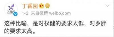 人紅是非多：一場(chǎng)跨年演講把羅振宇送上頭條 你怎么看？