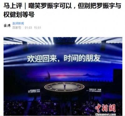 人紅是非多：一場(chǎng)跨年演講把羅振宇送上頭條 你怎么看？