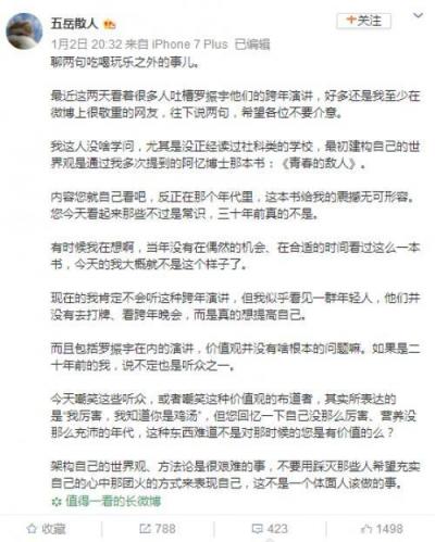 人紅是非多：一場(chǎng)跨年演講把羅振宇送上頭條 你怎么看？