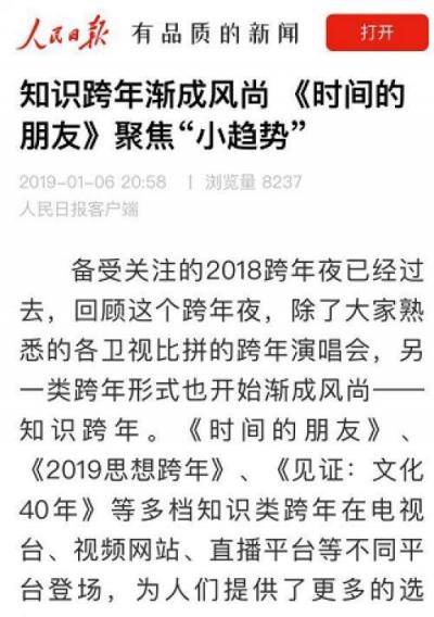 人紅是非多：一場(chǎng)跨年演講把羅振宇送上頭條 你怎么看？