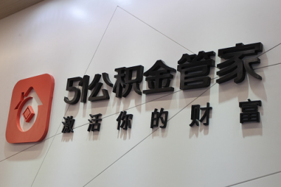 51公積金管家赴港IPO 用To B服務(wù)圈粉機構(gòu)客戶
