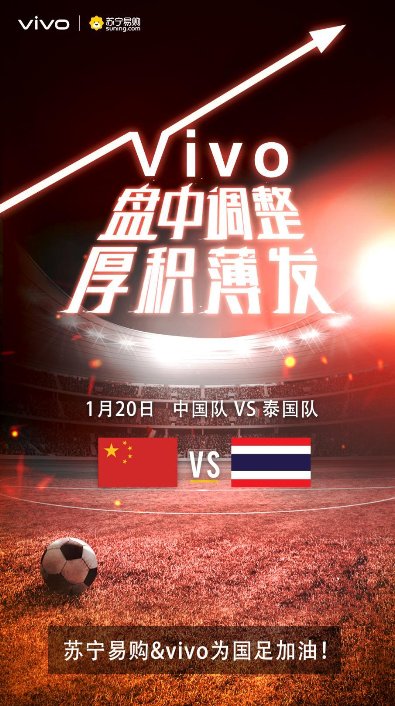 國足憾負，蘇寧手機vivo力挺“盤中調整，厚積薄發(fā)”
