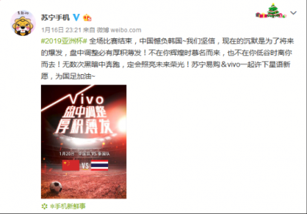 國足憾負，蘇寧手機vivo力挺“盤中調整，厚積薄發(fā)”