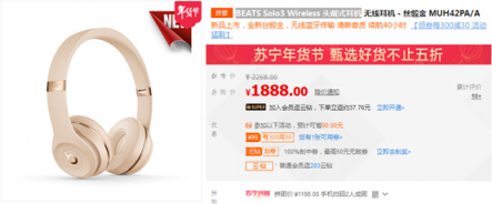 學(xué)生黨的心頭好！蘇寧數(shù)碼影音年貨節(jié)Beats X低至738元