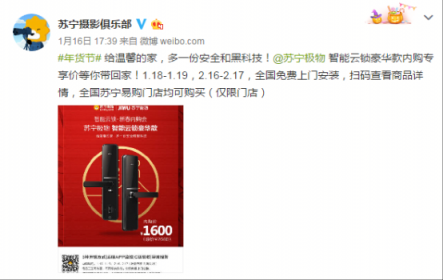送給父母的新年貨，蘇寧智能門鎖增長523%