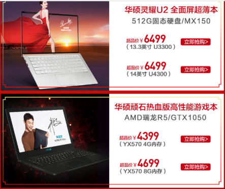 蘇寧易購華碩超品日爆發(fā)，每千減百價(jià)保180天