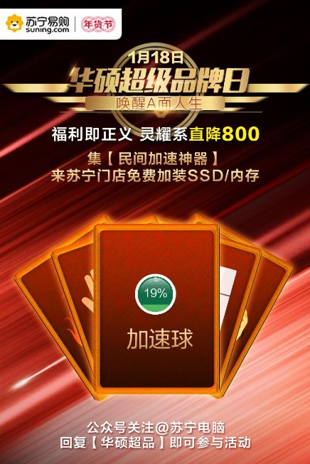 蘇寧易購華碩超品日爆發(fā)，每千減百價(jià)保180天