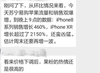 iPhone降價帶來換機高峰，蘇寧以舊換新最高補貼500元
