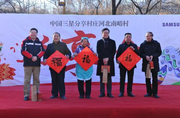 中國三星“分享村莊”新年分享大會在河北南峪村舉行