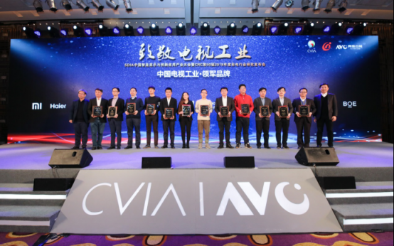 行業(yè)標桿出爐 中國電視工業(yè)領軍品牌、領軍人物花落海信
