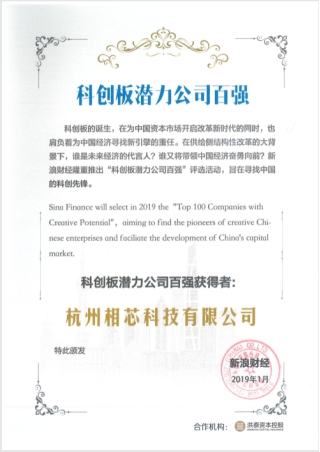 相芯科技入選“科創(chuàng)板潛力公司百強(qiáng)”榜