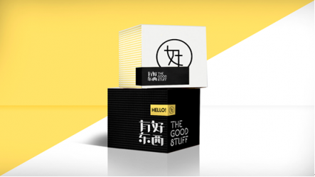 繼馬桶MT挑戰(zhàn)微信之后，有好東西化身電商領域的挑戰(zhàn)者！