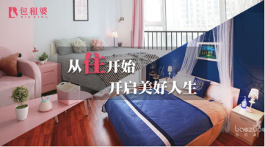 包租婆女性公寓分享運(yùn)營秘誠???