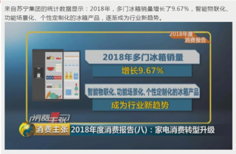 蘇寧成冰箱洗衣機(jī)首發(fā)陣營，年貨節(jié)行業(yè)大佬齊賀“三好”年