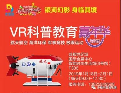 2019春節(jié)旅游攻略，銀河幻影VR嘉年華空降成都！