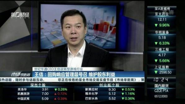 三次并購，爭做龍頭！世紀(jì)華通CEO王佶回顧轉(zhuǎn)型之路