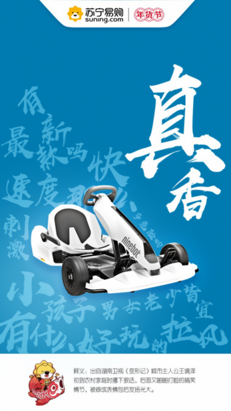 蘇寧數(shù)碼年貨節(jié)8大熱詞，洞見新年新生活