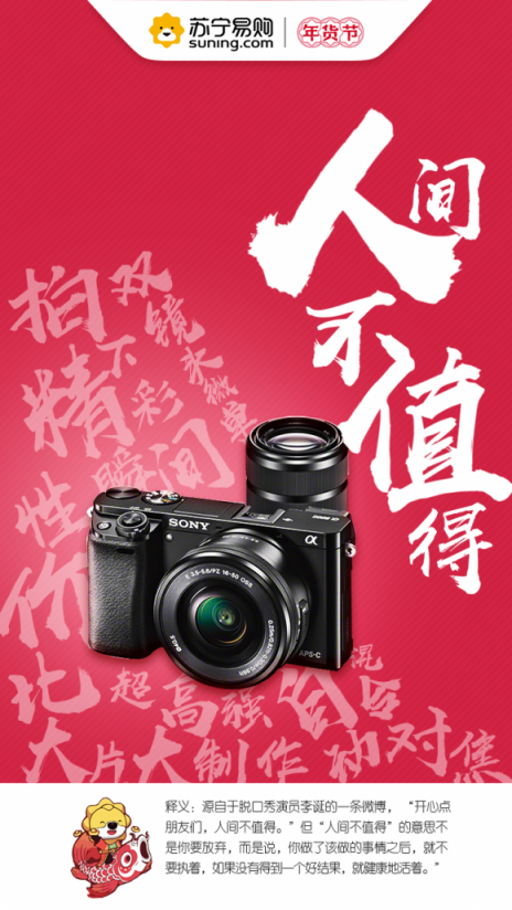 蘇寧數(shù)碼年貨節(jié)8大熱詞，洞見新年新生活