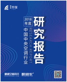2018年度中央市場(chǎng)報(bào)告新鮮出爐！大金勢(shì)不可擋！
