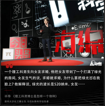2018年今日頭條科普內(nèi)容閱讀量超5000億，知識(shí)分子們是如何走紅的？