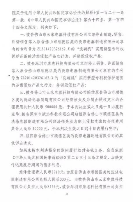 云米被判專利侵權！美的再戰(zhàn)告捷，引領洗碗機創(chuàng)新風向標