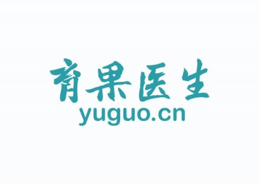 育果健康管理：讓個(gè)性、貼心醫(yī)療服務(wù)走進(jìn)每個(gè)家庭