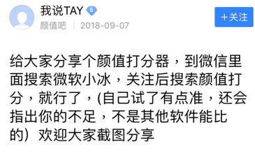 微軟小冰開啟顏值大戰(zhàn)公開Battle，在人工智能眼里你能排第幾？