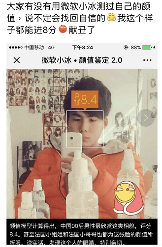微軟小冰開啟顏值大戰(zhàn)公開Battle，在人工智能眼里你能排第幾？