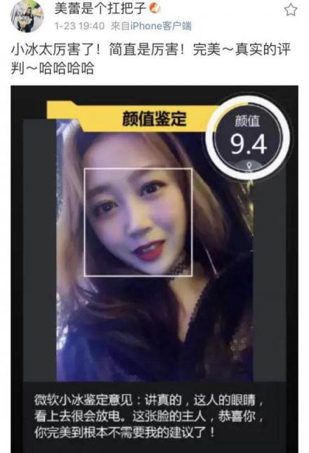 微軟小冰開啟顏值大戰(zhàn)公開Battle，在人工智能眼里你能排第幾？