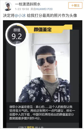 微軟小冰開啟顏值大戰(zhàn)公開Battle，在人工智能眼里你能排第幾？